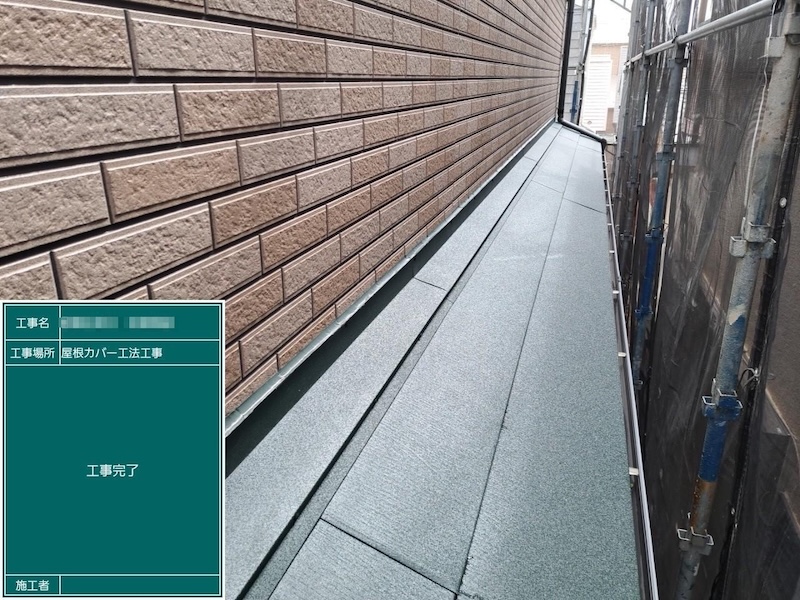 東京都葛飾区｜下屋のシール処理から仕上げまでを行いました！