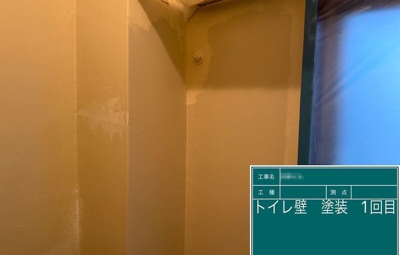 トイレ壁の塗装を行いました！室内塗装は水性塗料をおすすめします！｜東京都台東区
