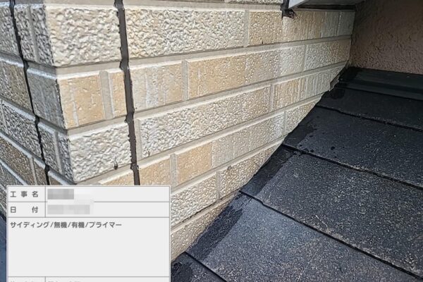 サイディングの下塗り 無機有機ハイブリッドEPOを使いました｜東京都江戸川区