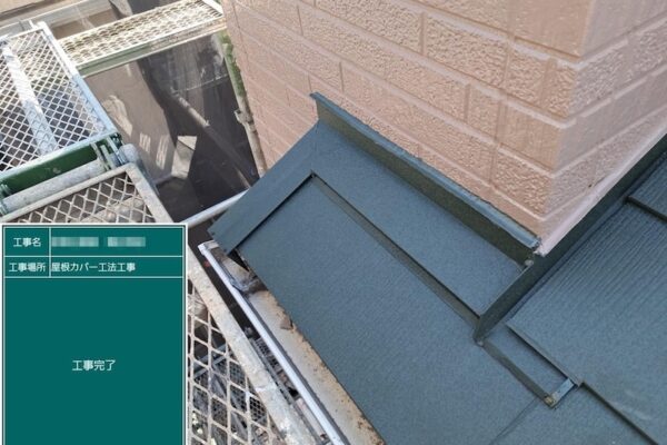 屋根板金継ぎ目のシーリング処理｜東京都江戸川区